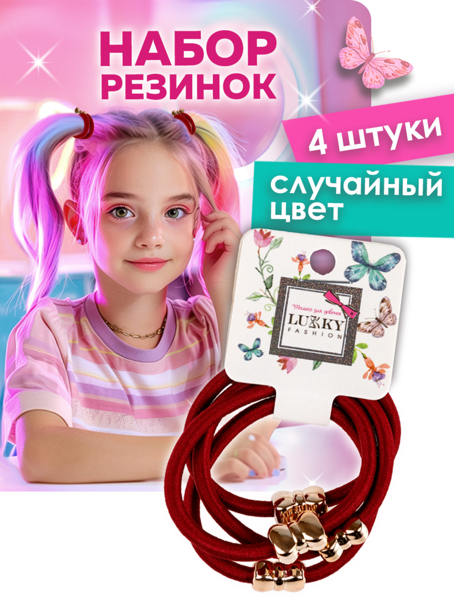 Lukky Fashion набор из 4 резинок для волос с метал.бантиком, 3 цвета в ассортименте: черный, золотой, красный микс