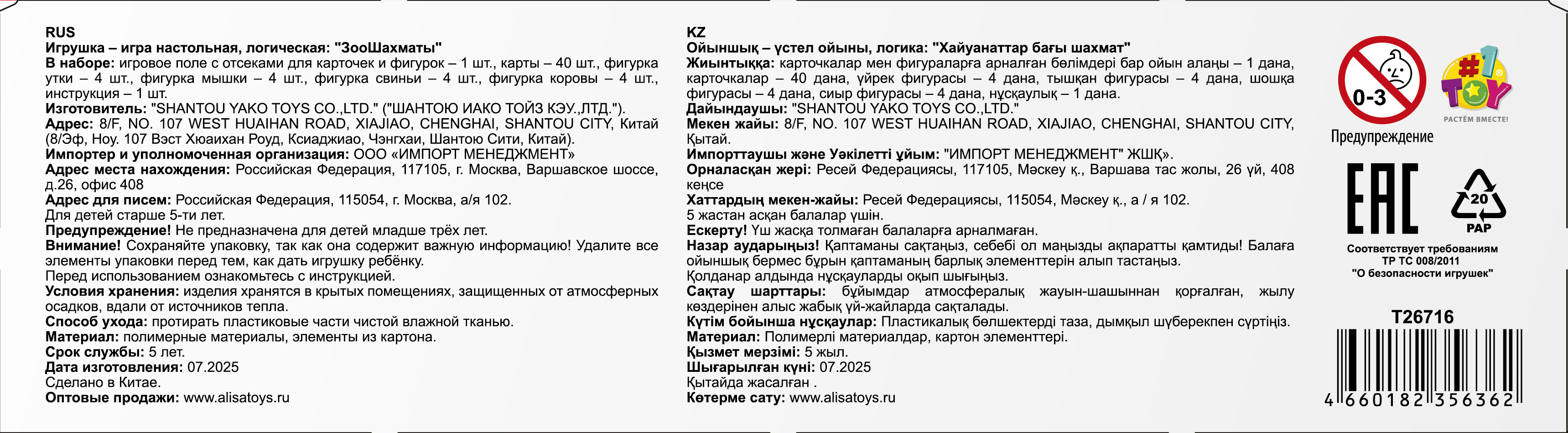 Игра головоломка 1TOY IQ Тренинг ЗооШахматы