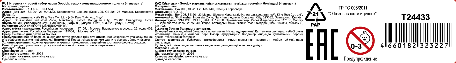 Рельсы для деревянной железной дороги 1TOY Goodok прямые длинные, 4 шт.