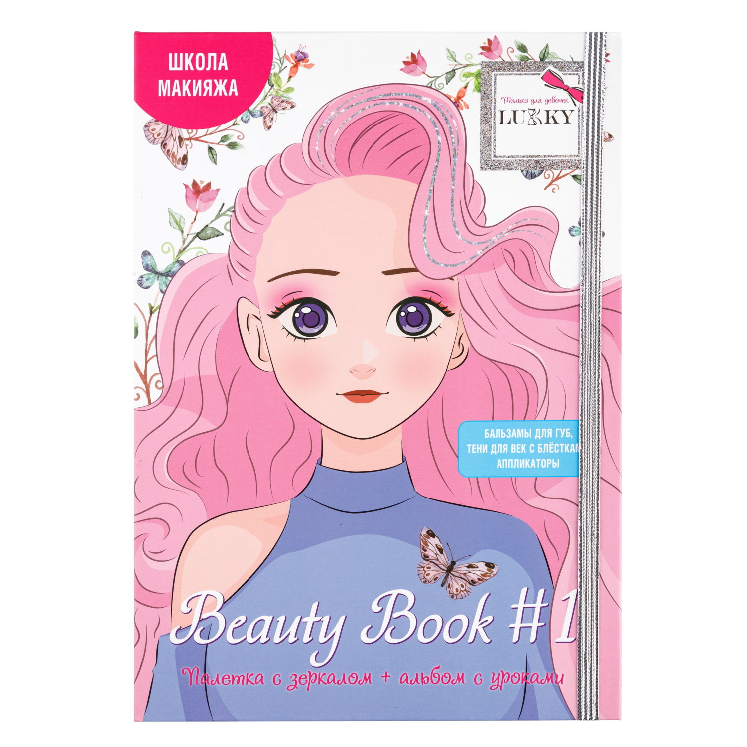 Lukky Beauty Book#1 палетка с зеркалом + альбом с уроками, школа макияжа, 20 цветов