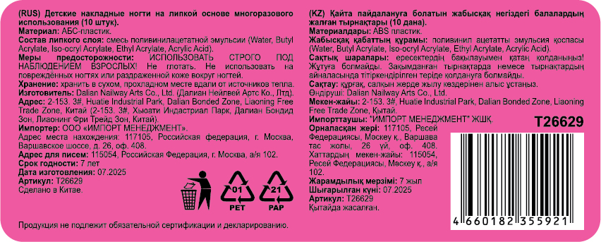 Детские накладные ногти Lukky Нэйл-Арт Milky Way на липкой основе, 3-10 лет