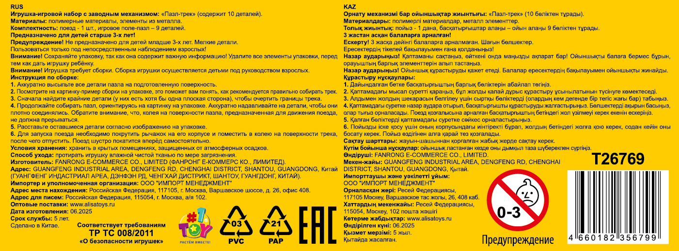 1toy игровой набор пазл-трек "Паровоз" с поездом, 2 вида, 10 деталей