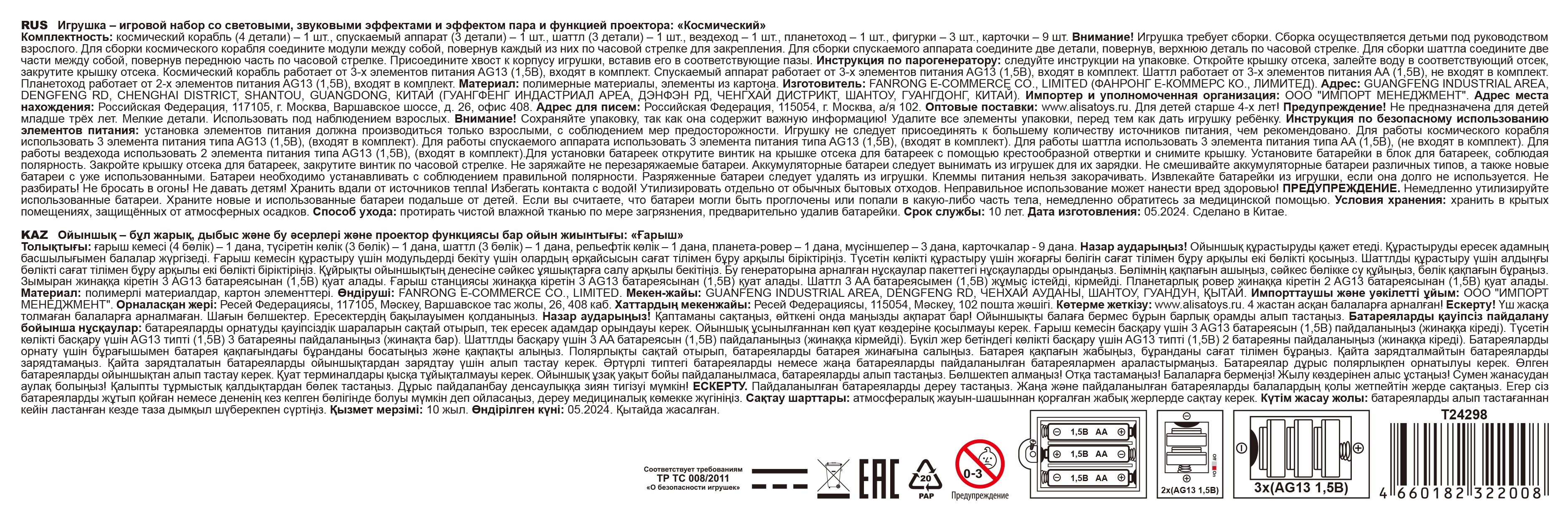 Игровой набор интерактивный 1TOY Space Team II 4-в-1: ракета, космическая станция, шаттл, планетоход, фигурки, световые и звуковые эффекты