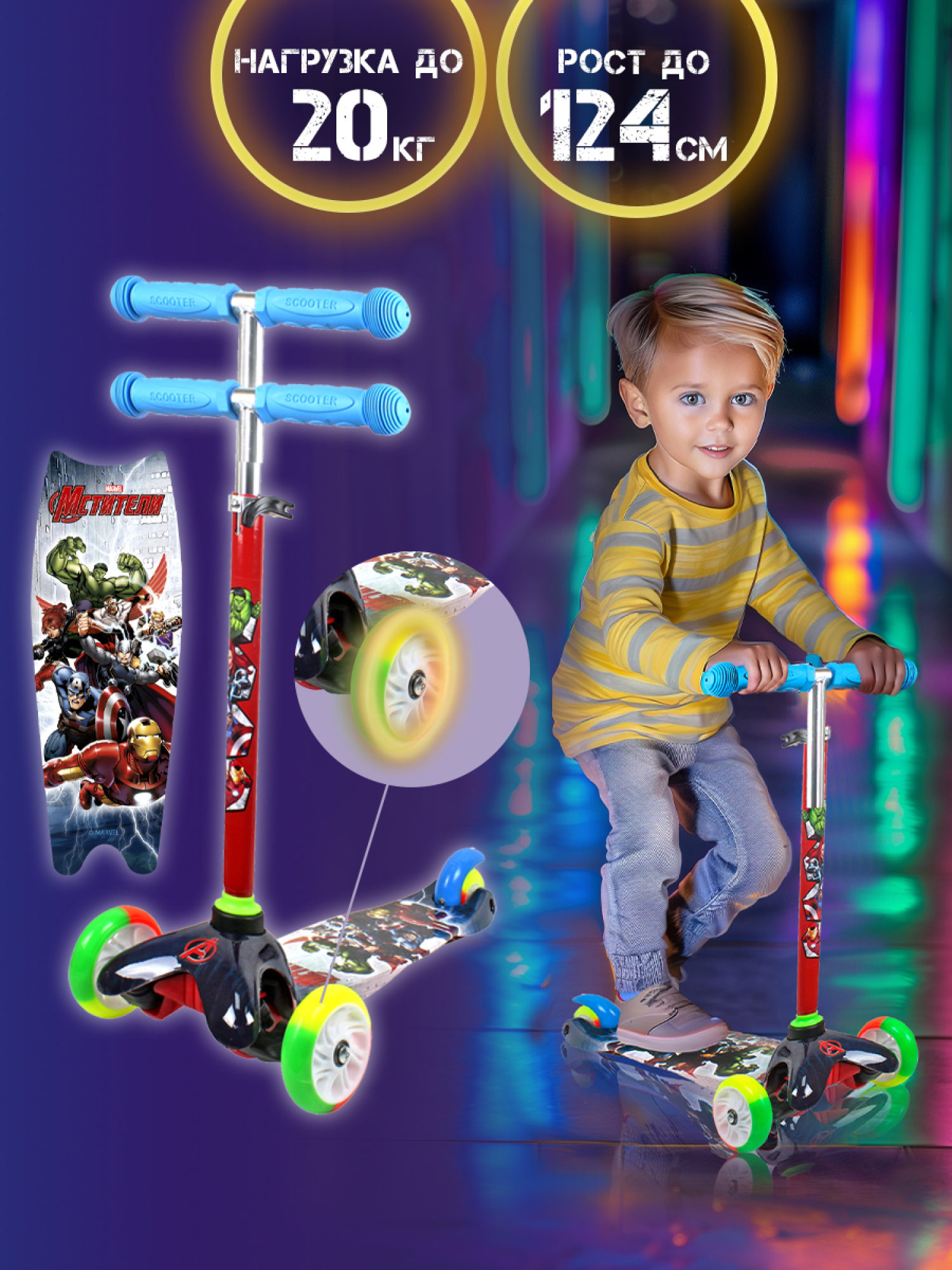 Самокат детский Marvel Мстители, трехколесный, кикборд, со светящимися колесами