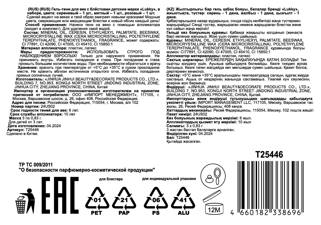 Lukky Бьюти Джем,гель-тени д.век с блёстками,фруктовый фреш,2,5 гр,блистер 1