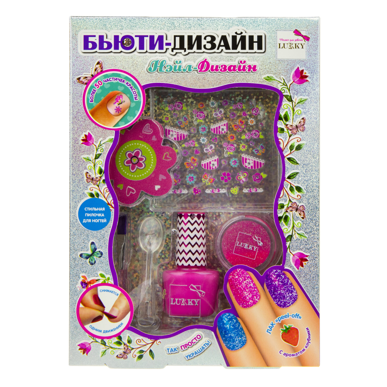Lukky Бьюти-Дизайн наб.д.маникюра "Нэйл-Дизайн" с лаком д.ногтей peel-off 068 Ярко-Розовый,с аром.клубники,бан.с розовыми сух.блёстками,лист.с наклейк