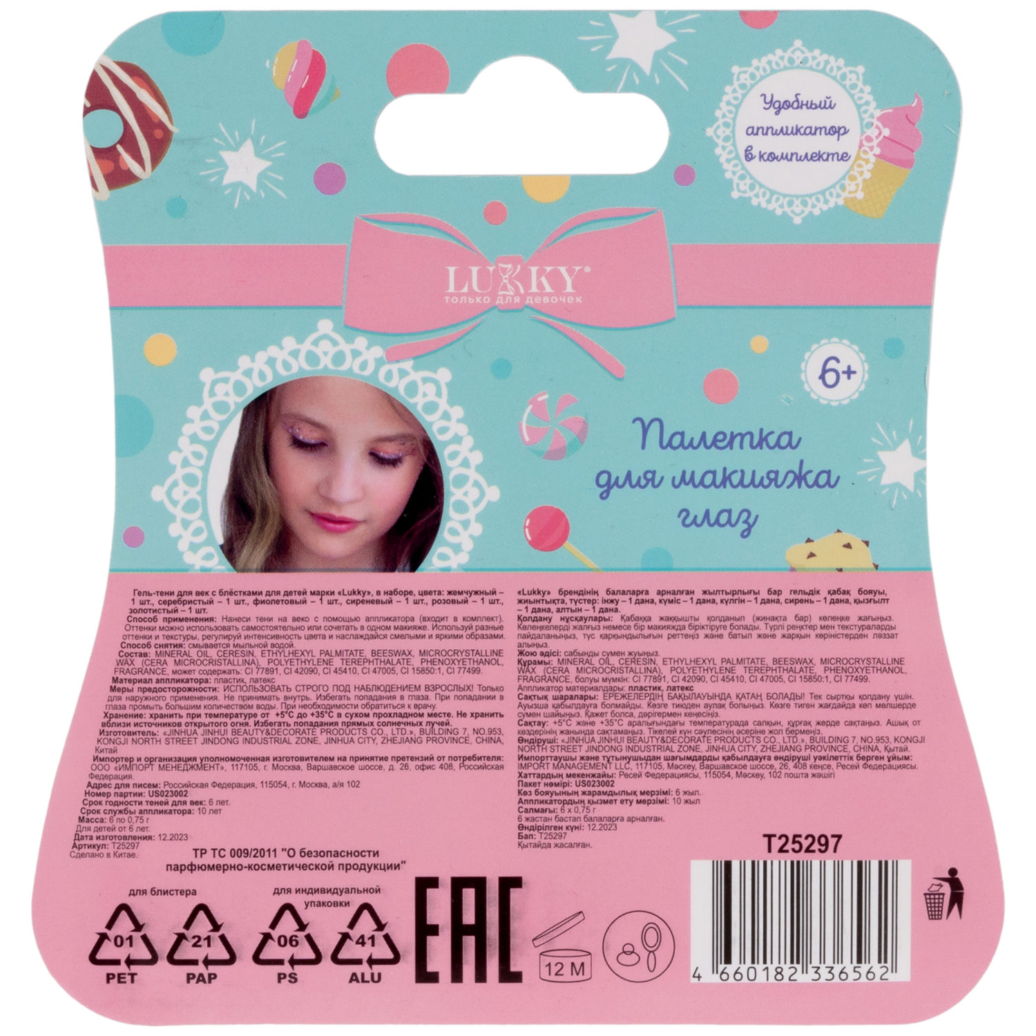  Палетка для макияжа глаз Lukky: гель-тени для век с блестками, 6 цветов