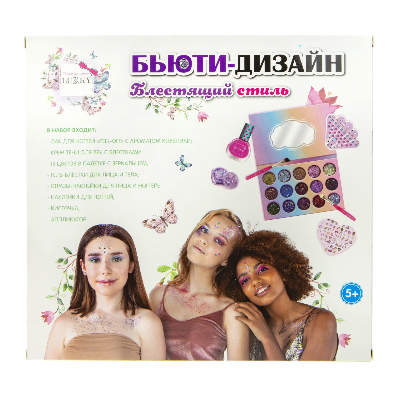 Набор детской декоративной косметики для девочек Lukky Бьюти-Дизайн Блестящий Стиль, подарочный набор для макияжа