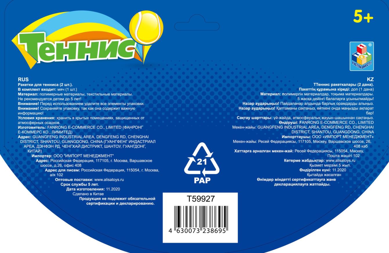 Набор для тенниса 1TOY, ракетки мягкие 50х27 см, мячик