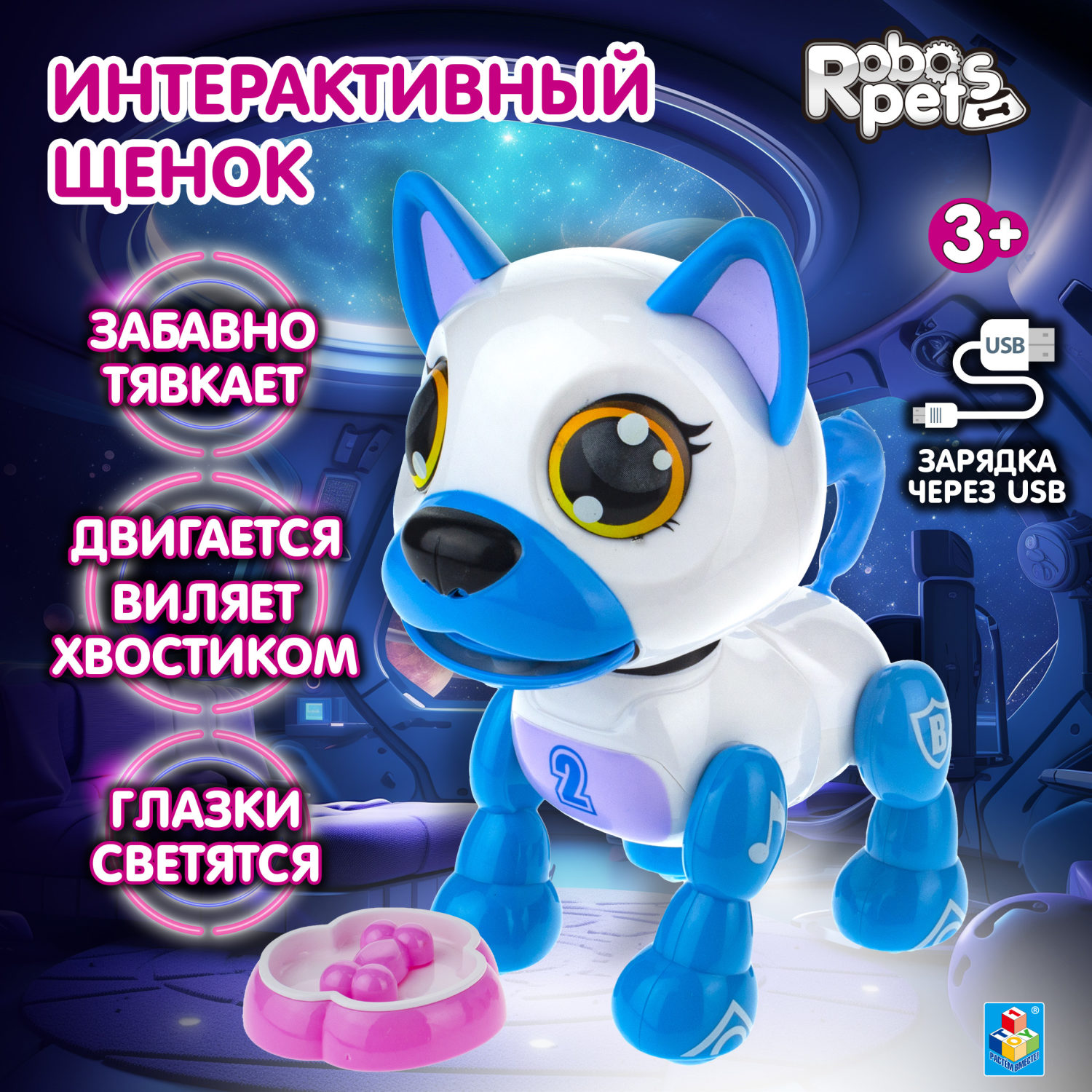 Интерактивная игрушка 1TOY Робо-щенок белый со световыми, звуковыми и эффектами движения