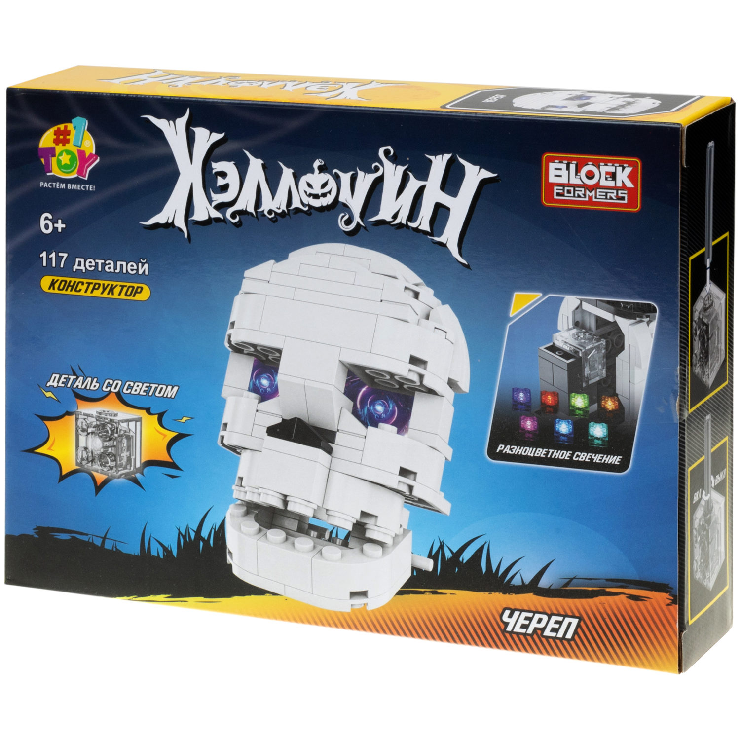 Светящийся 3d конструктор Blockformers Хэллоуин 1TOY игрушка для мальчиков, девочек, хэллоуин декор