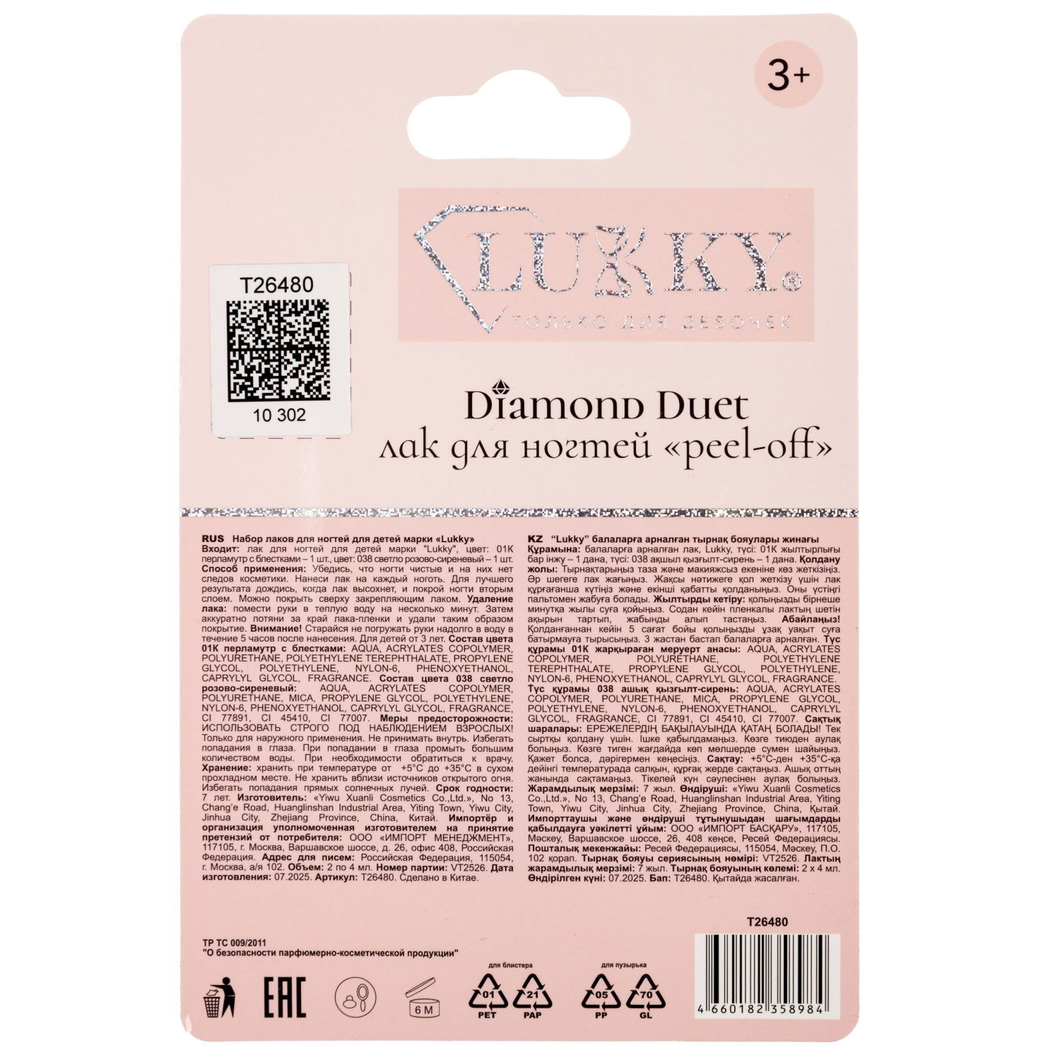 Двойные лаки для ногтей Lukky Diamond Duet, 2 по 4 мл, розовый с блёстками, блистер