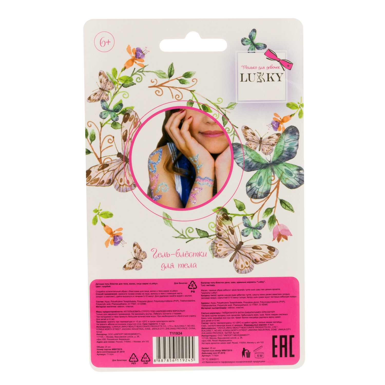 Гель-глиттер для лица, тела, волос LUKKY, блестки синие, в наборе с кисточкой для макияжа