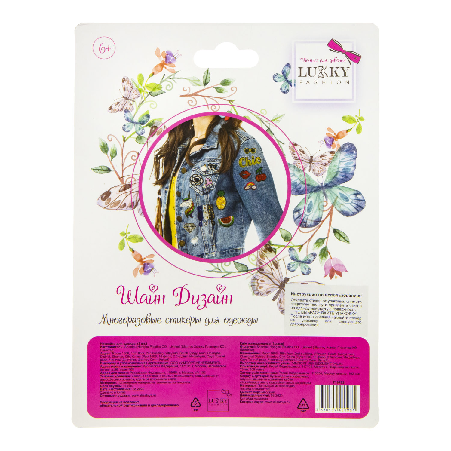 Lukky Fashion Шайн Дизайн, многоразовые стикеры для одежды, 3 шт (сердце, яблоко, арбуз)