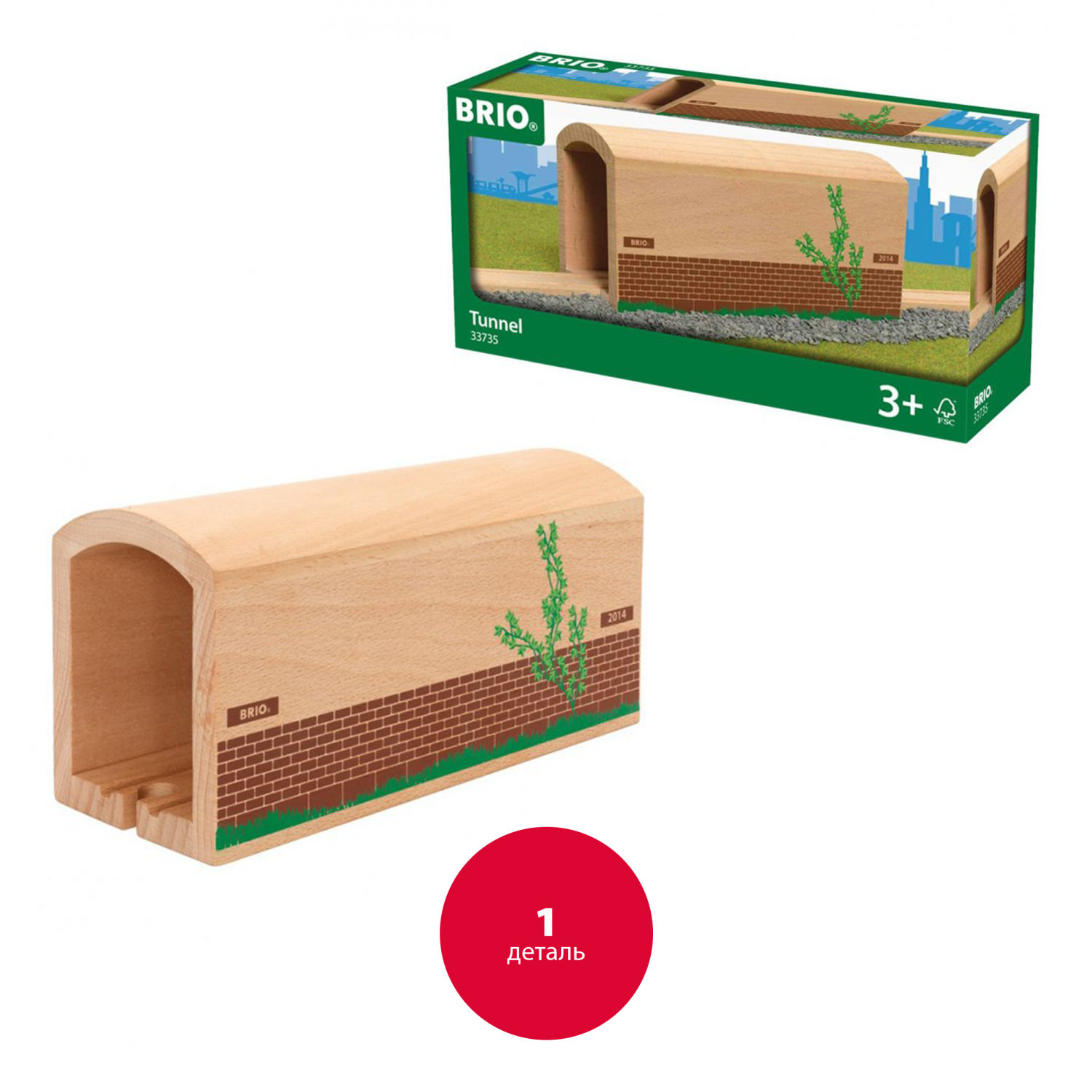 Деревянный тоннель BRIO, с рельсами для деревянной железной дороги