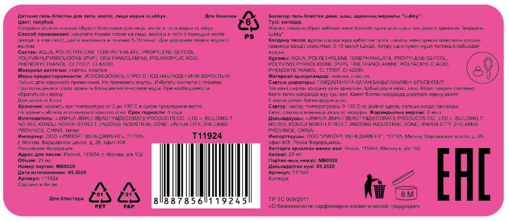 Гель-глиттер для лица, тела, волос LUKKY, блестки синие, в наборе с кисточкой для макияжа