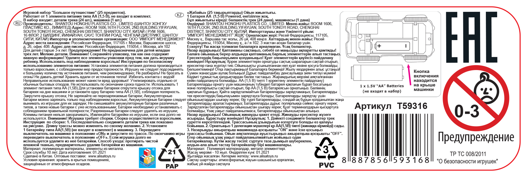 Гибкий трек 1TOY "Большое путешествие" 25 дет.(машинка).