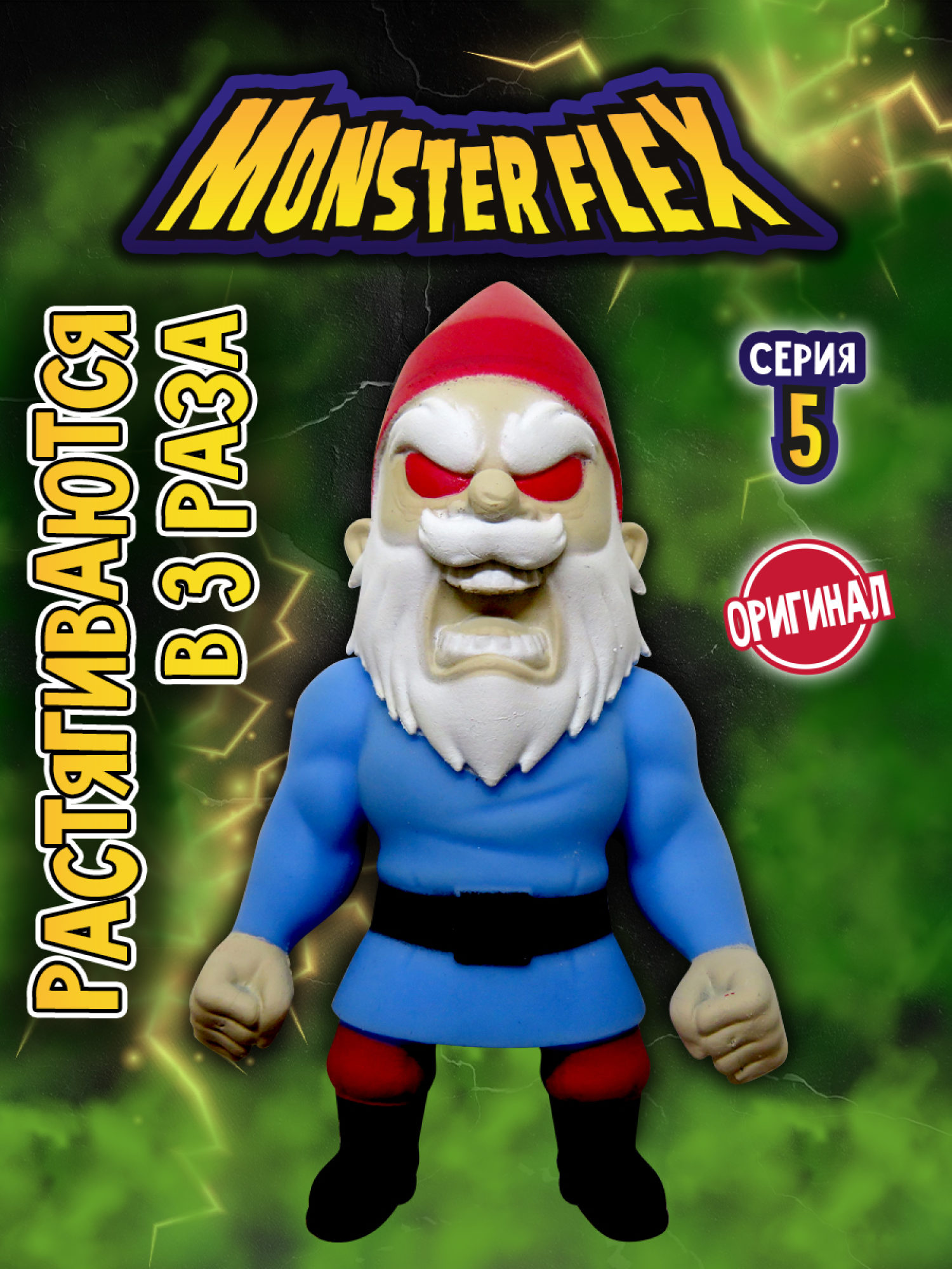 Тянущиеся фигурки 1TOY Monster Flex, серия 5, Зловещий гном, монстр тянучка, 15 см