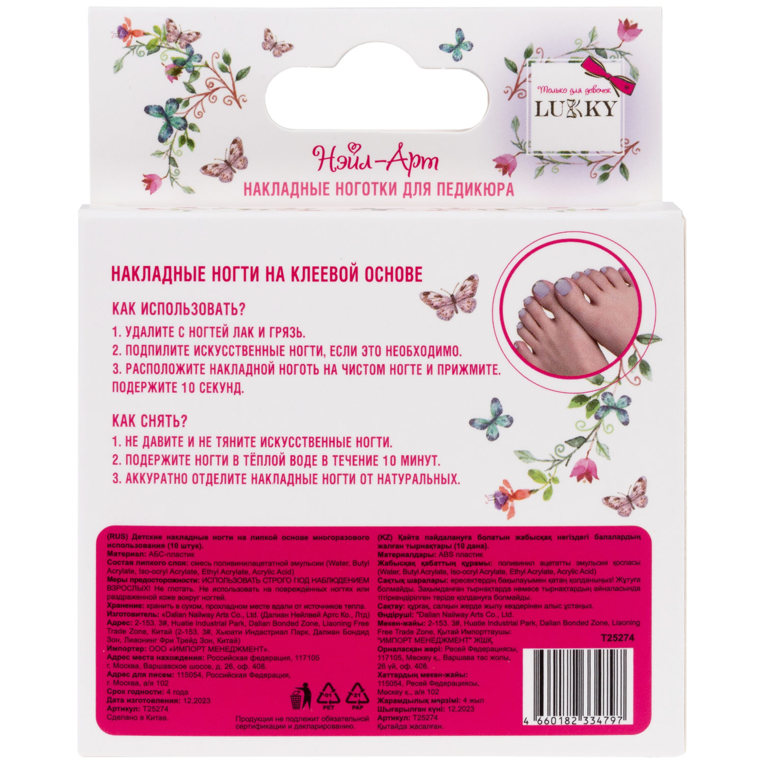 Набор накладных ногтей на клеевой основе Lukky Нэйл-Арт Pedicure style #7, Glitter French, 10+