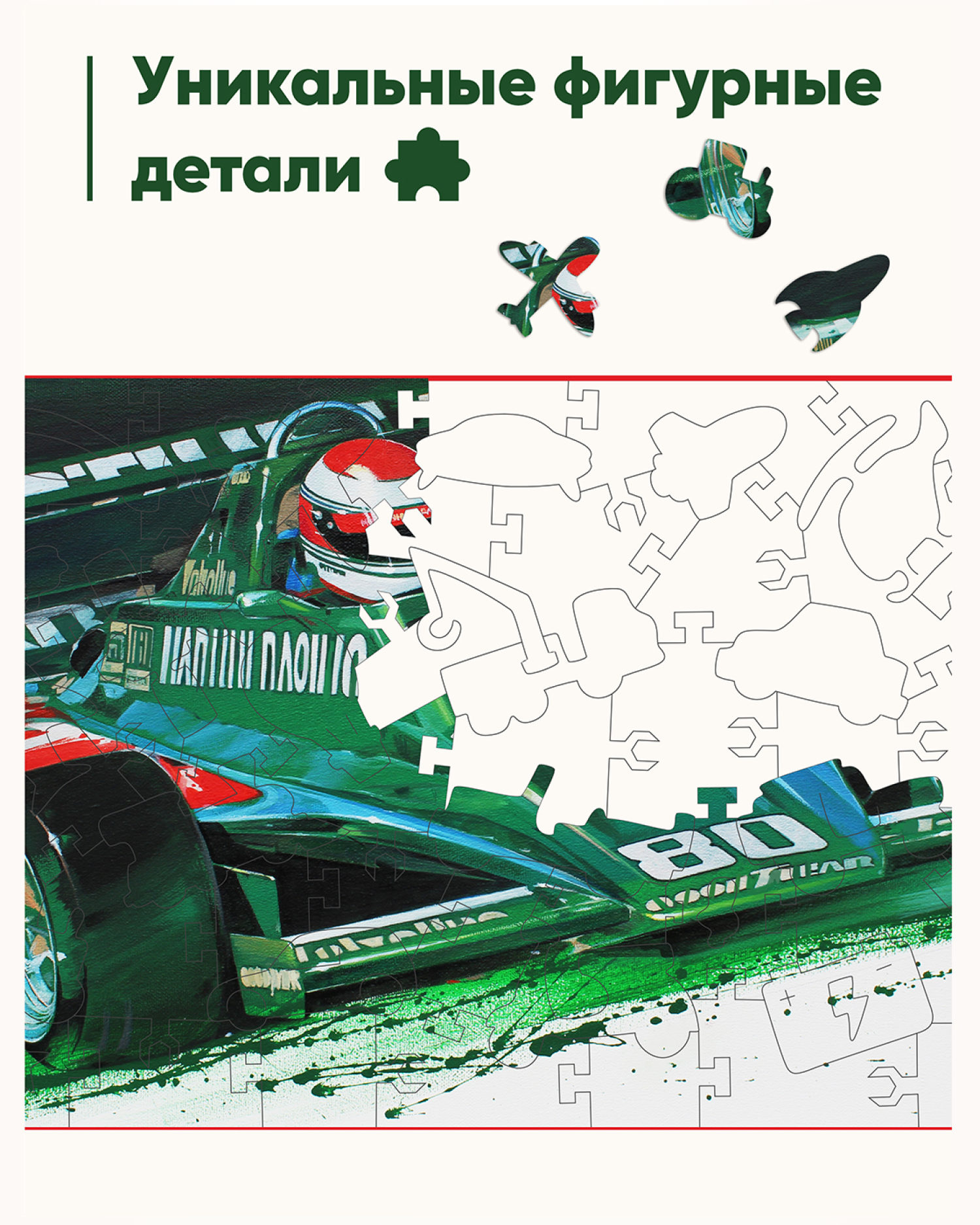 Деревянные пазлы Collection Transport Гоночный автомобиль зеленый, 80 деталей, 28х14 см