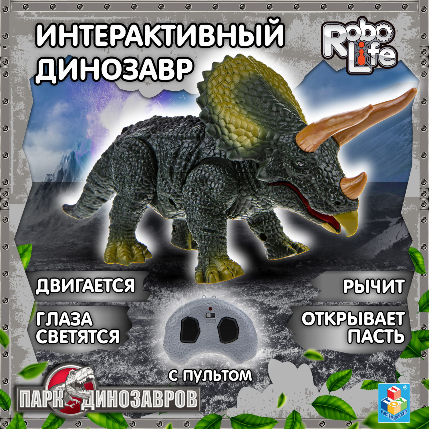 Игрушка интерактивная 1TOY RoboLife Робо-Трицератопс со световыми и звуковыми эффектами с пультом ДУ