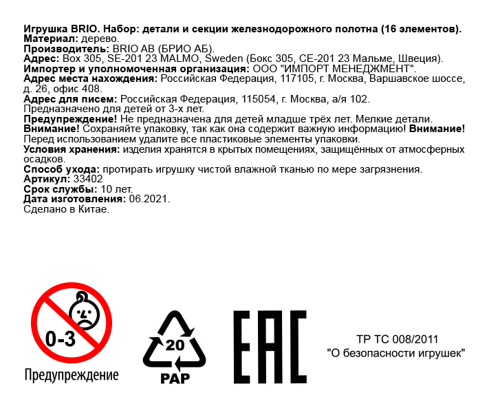 Рельсы для деревянной железной дороги BRIO базовые, от 5,4 до 21,6 см, 16 шт.