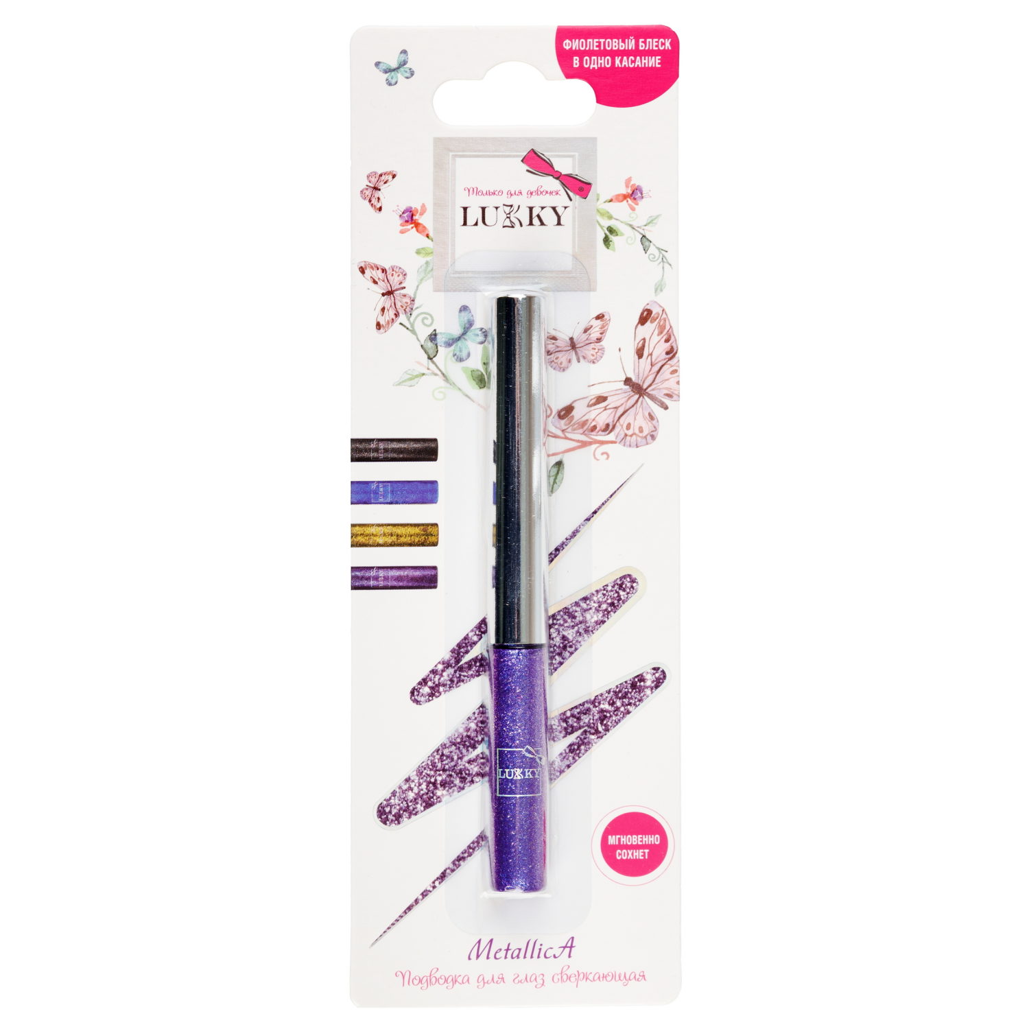 Lukky Metallica Подводка д. глаз сверкающая, фиолетовый с блёстками, 3 мл, блистер