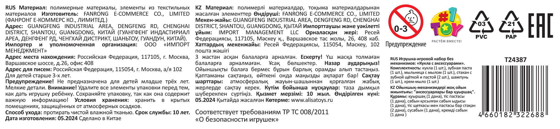 Кукла Alisa Little Love 15,2 см, брюнетка, с принадлежностями для умывания