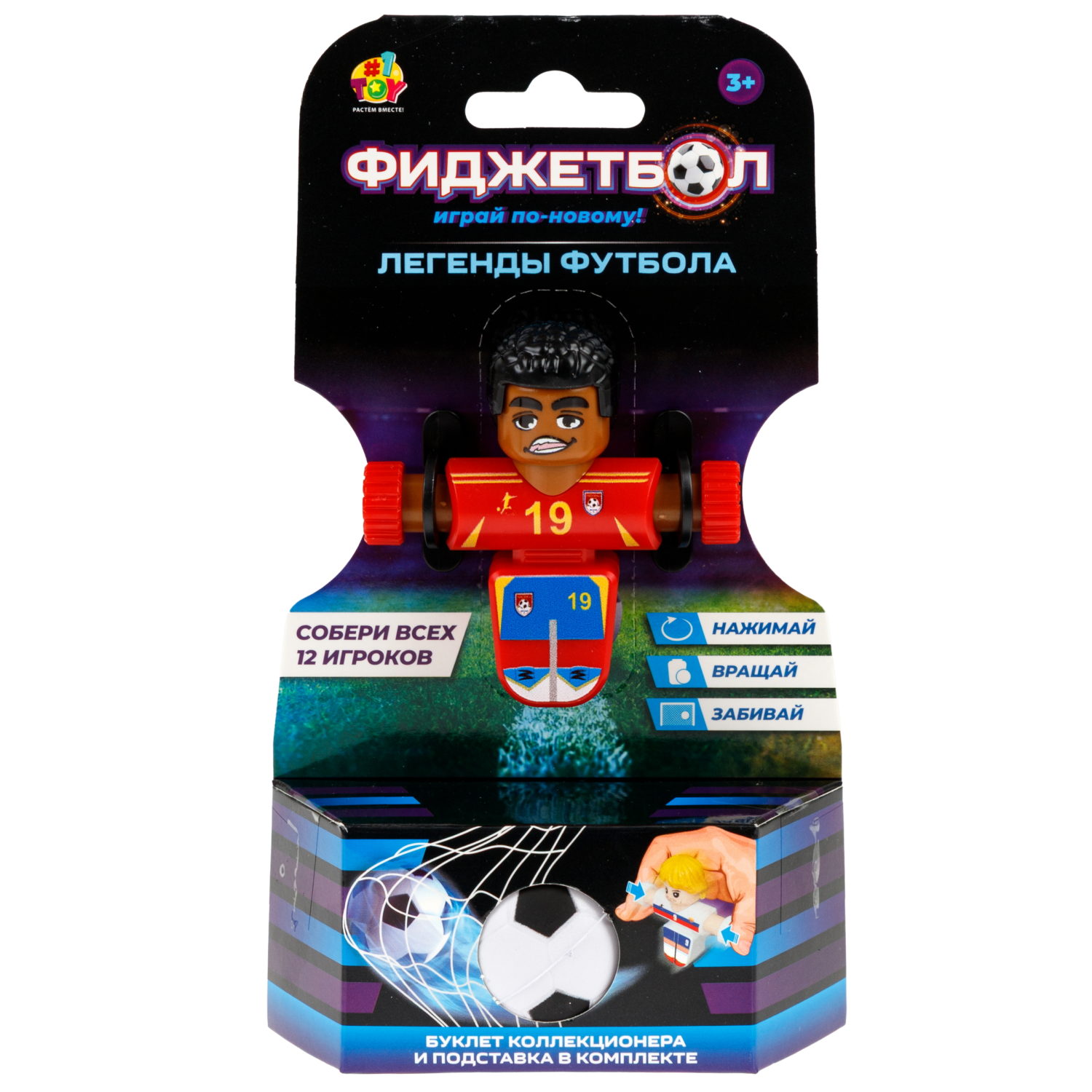 Фиджетбол 1TOY Легенды футбола, Серия 1, футболист, 6 видов в ассортименте