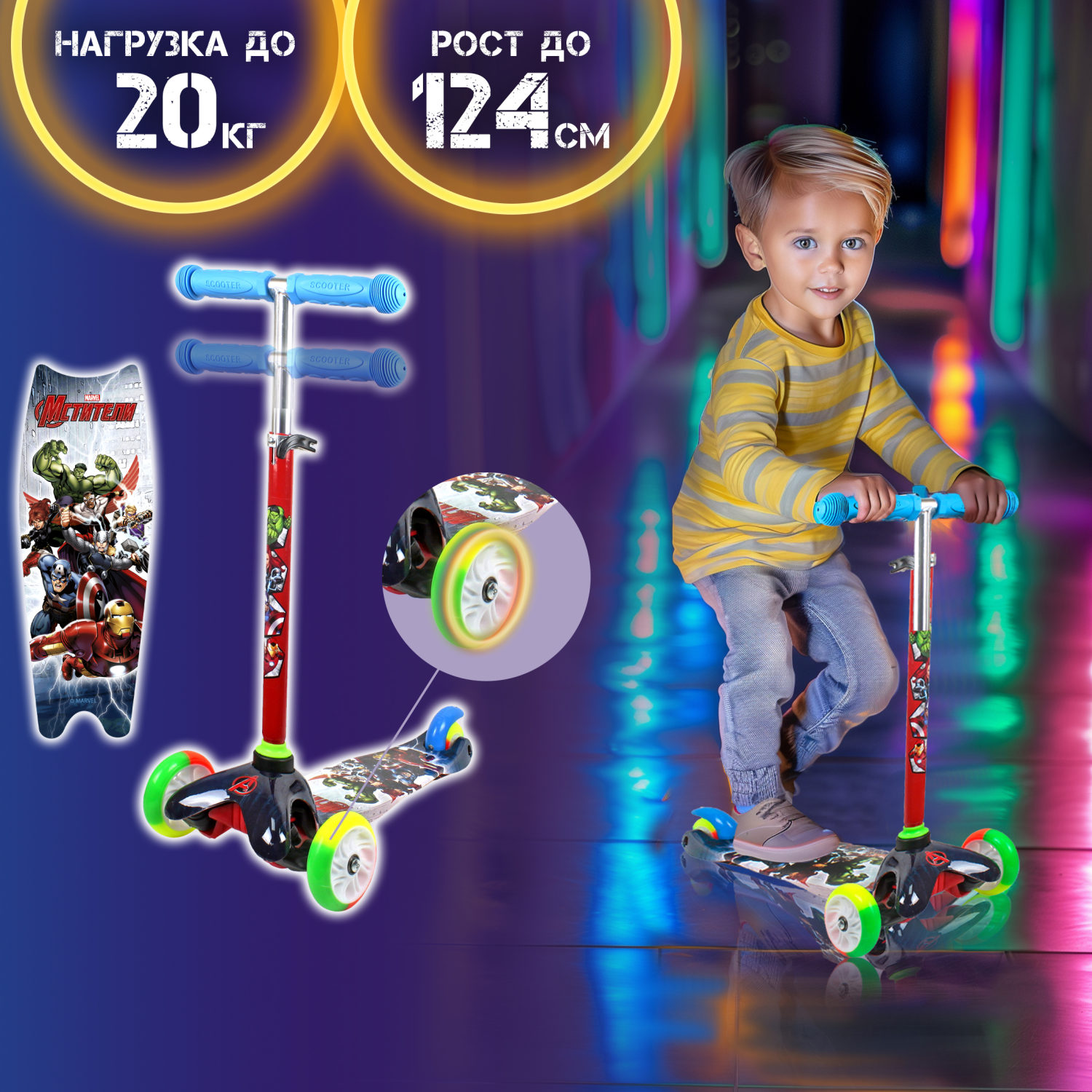 Самокат детский Marvel Мстители, трехколесный, кикборд, со светящимися колесами