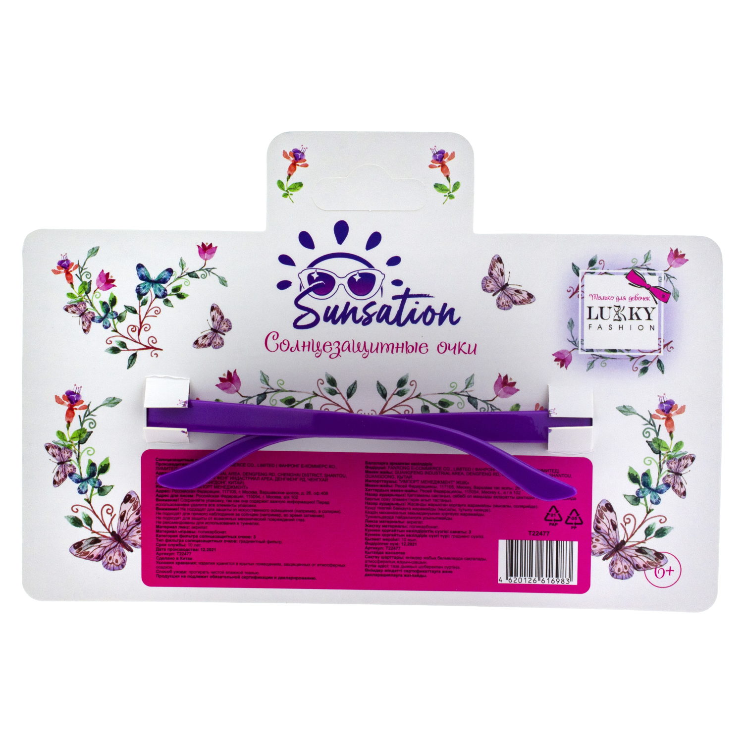 Очки солнцезащитные детские Lukky Fashion "Звездное мерцание", фиолетовый градиент
