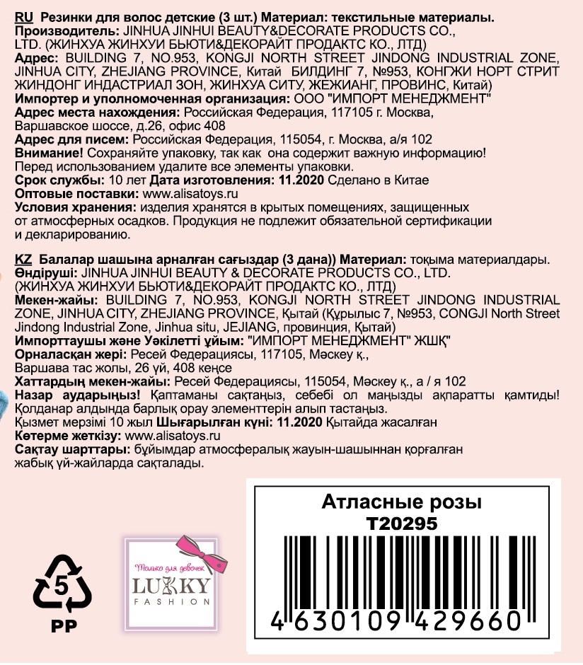 LUKKY FASHION BOOM BANDZ набор из 3х аксессуаров, Атласные розы