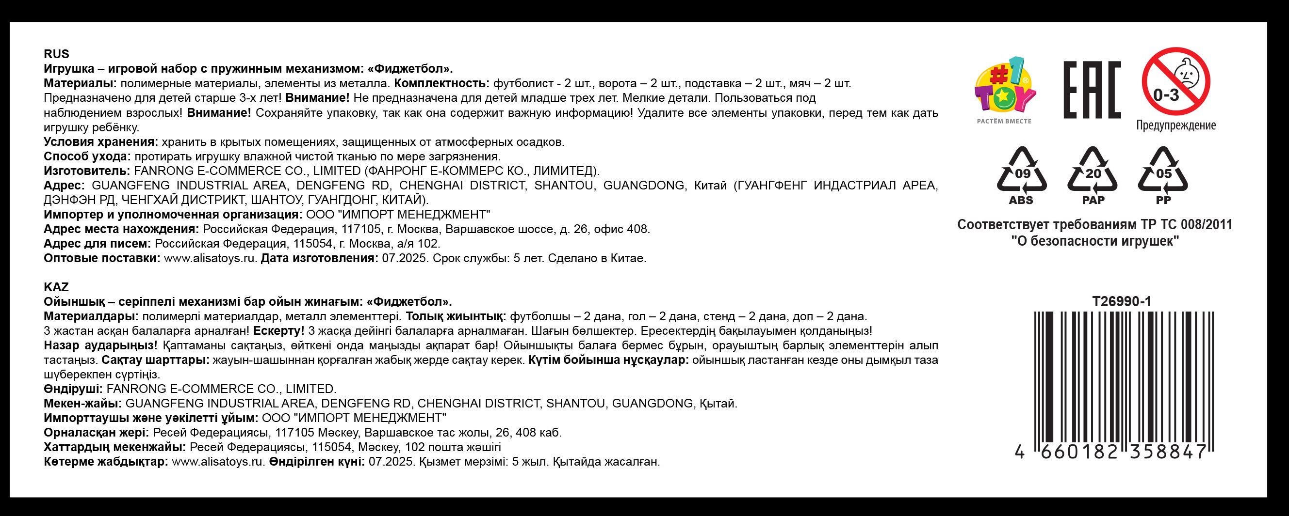 Фиджетбол 1TOY Легенды футбола, настольный футбол Матч Россия - Испания