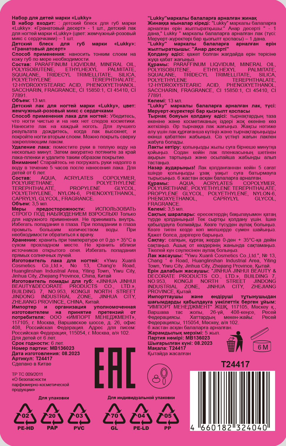 Lukky Beauty Duet набор блеск для губ и лак для ногтей, цвет розовый