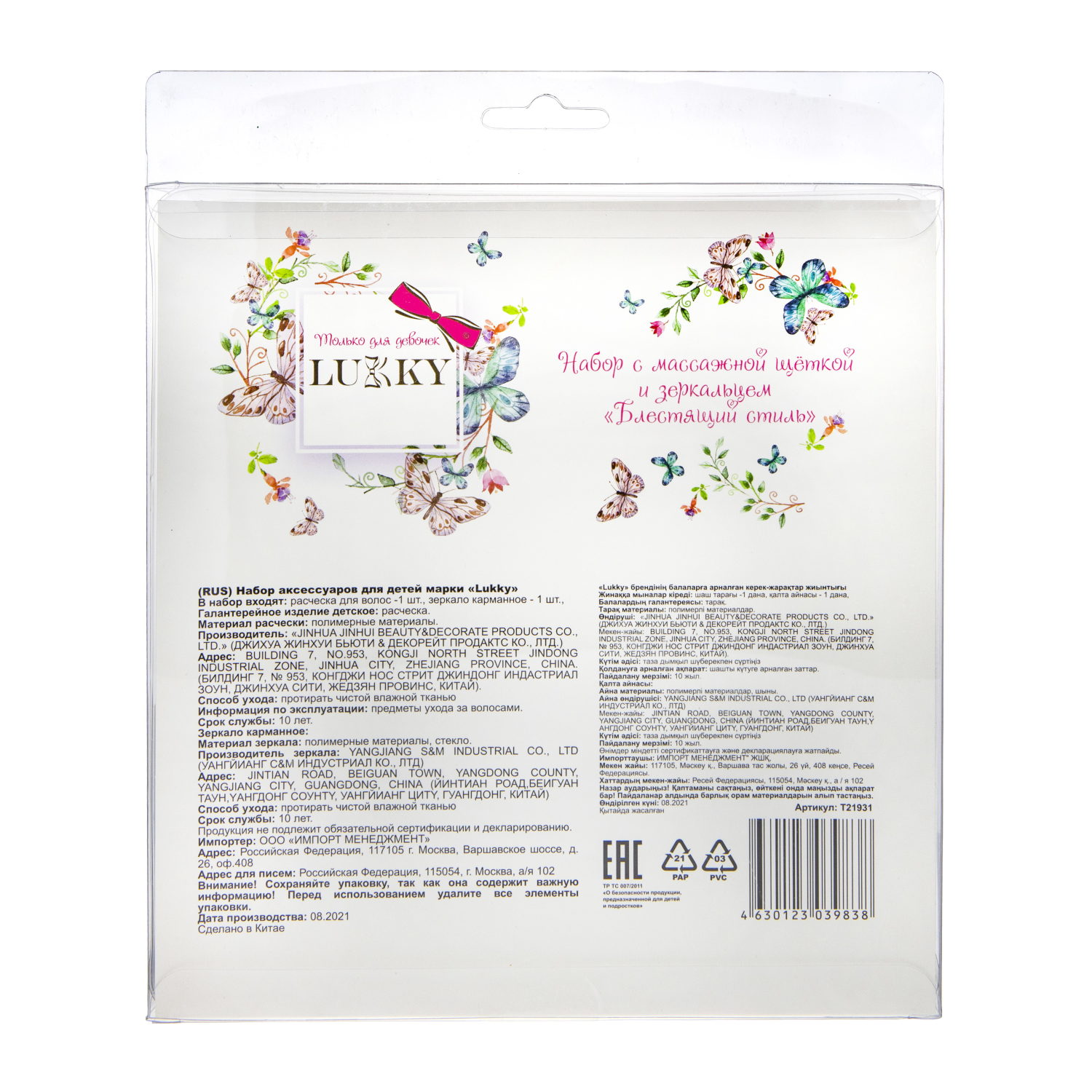 Lukky Набор: щетка массажная с блёстками+зеркало
