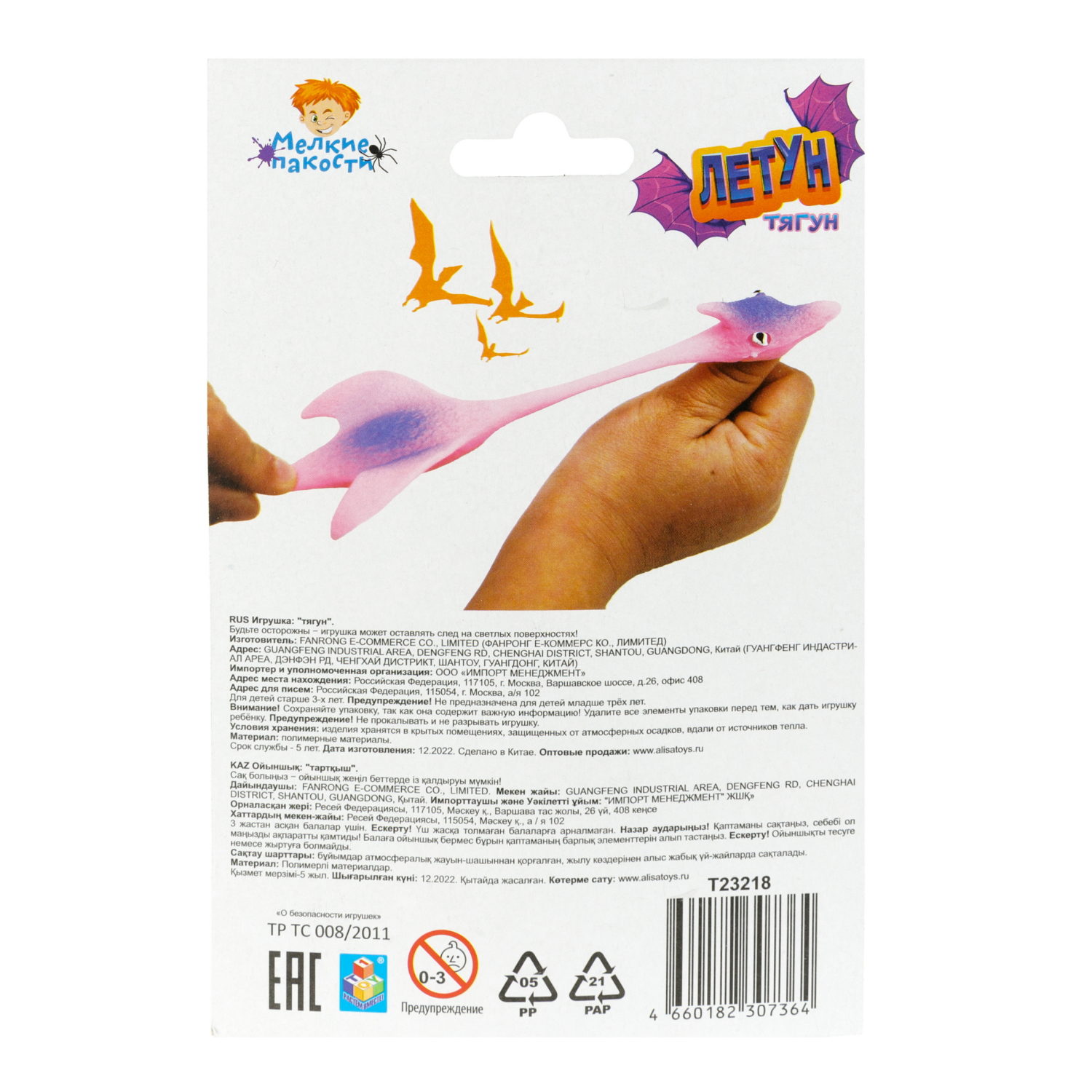 1toy Летуны "Динозавр" 10 см в блистере 11х16,6 см, в асс.