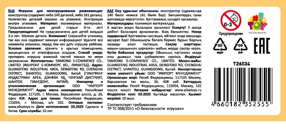 Конструктор 1TOY Blockformers Цветочная коллекция "Волшебная пчелка", 161 деталь