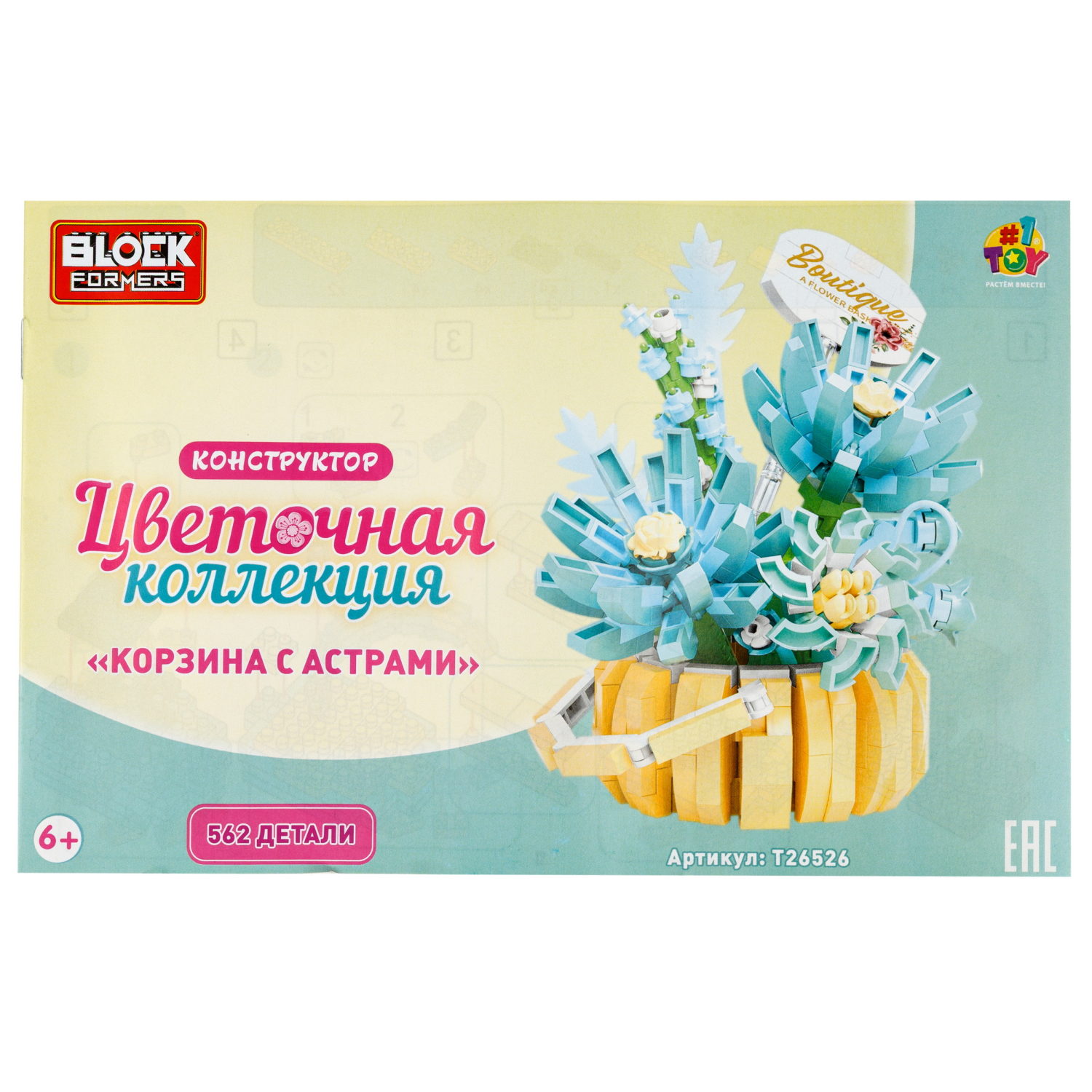 Конструктор 1TOY Blockformers Цветочная коллекция "Корзина с астрами", 562 детали