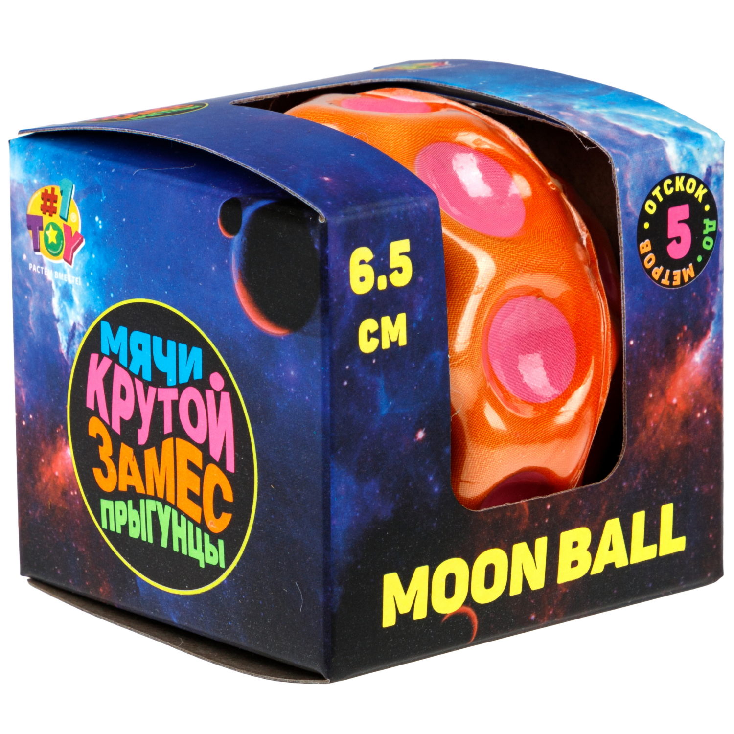 Мяч 1TOY Крутой замес Moon Ball классический, 6,5 см, розово-оранжевый