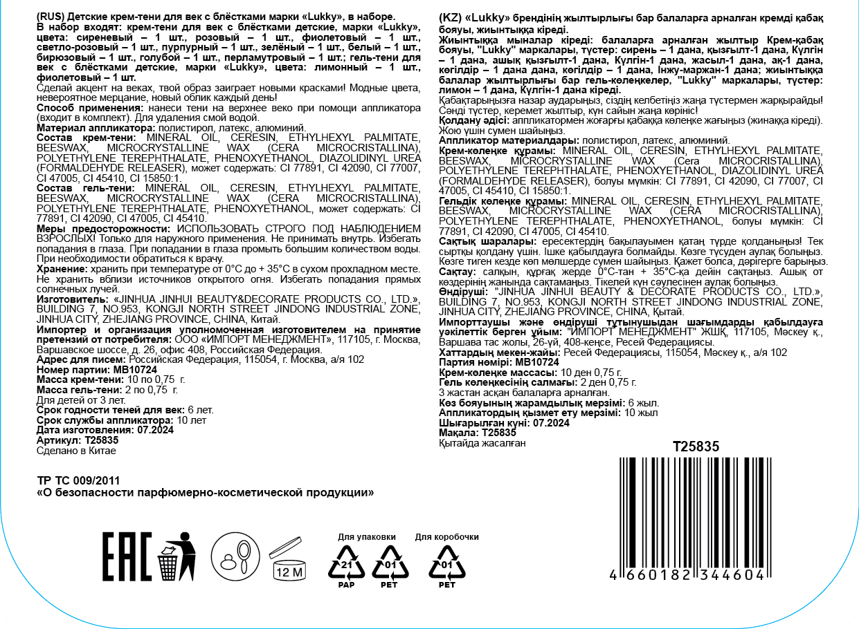 Палетка крем-теней для век детских Lukky Angel, «Сердечки», 12 цветов, розовая коллекция, 9 г