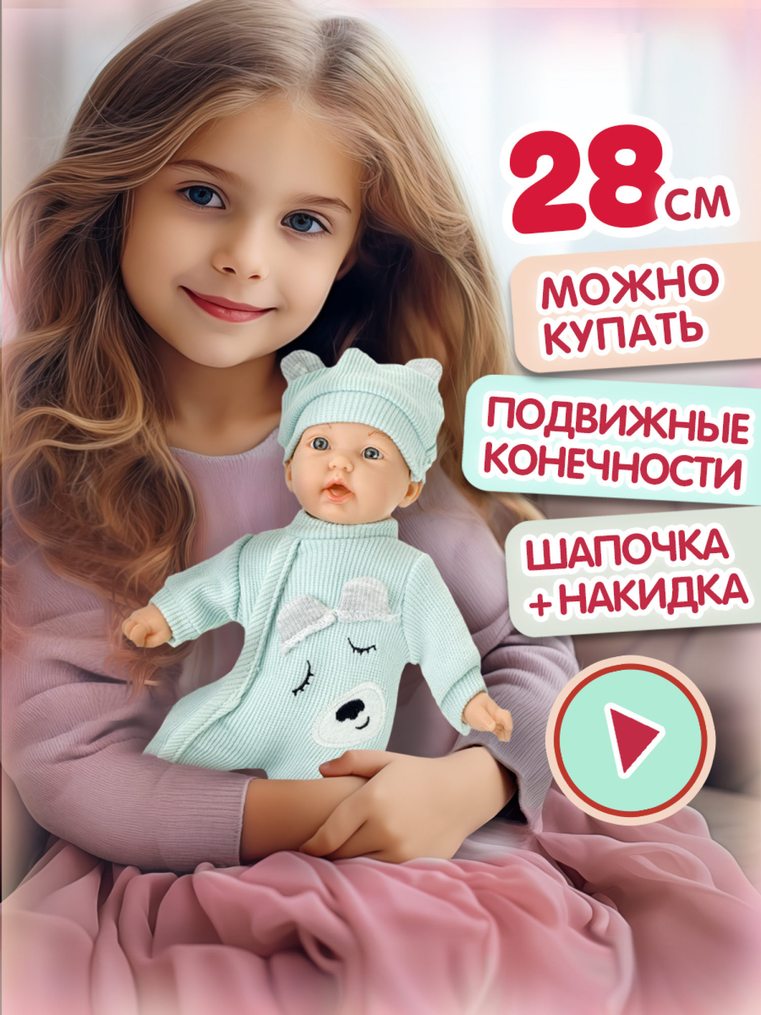 Пупс в голубом комбинезоне 28 см,с шапочкой и слюнявчиком