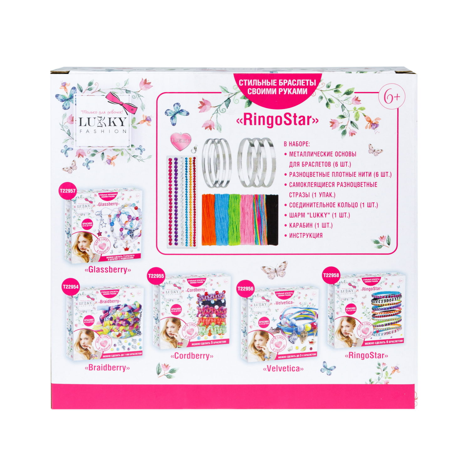 LUKKY FASHION Набор для создания браслетов "RingoStar"