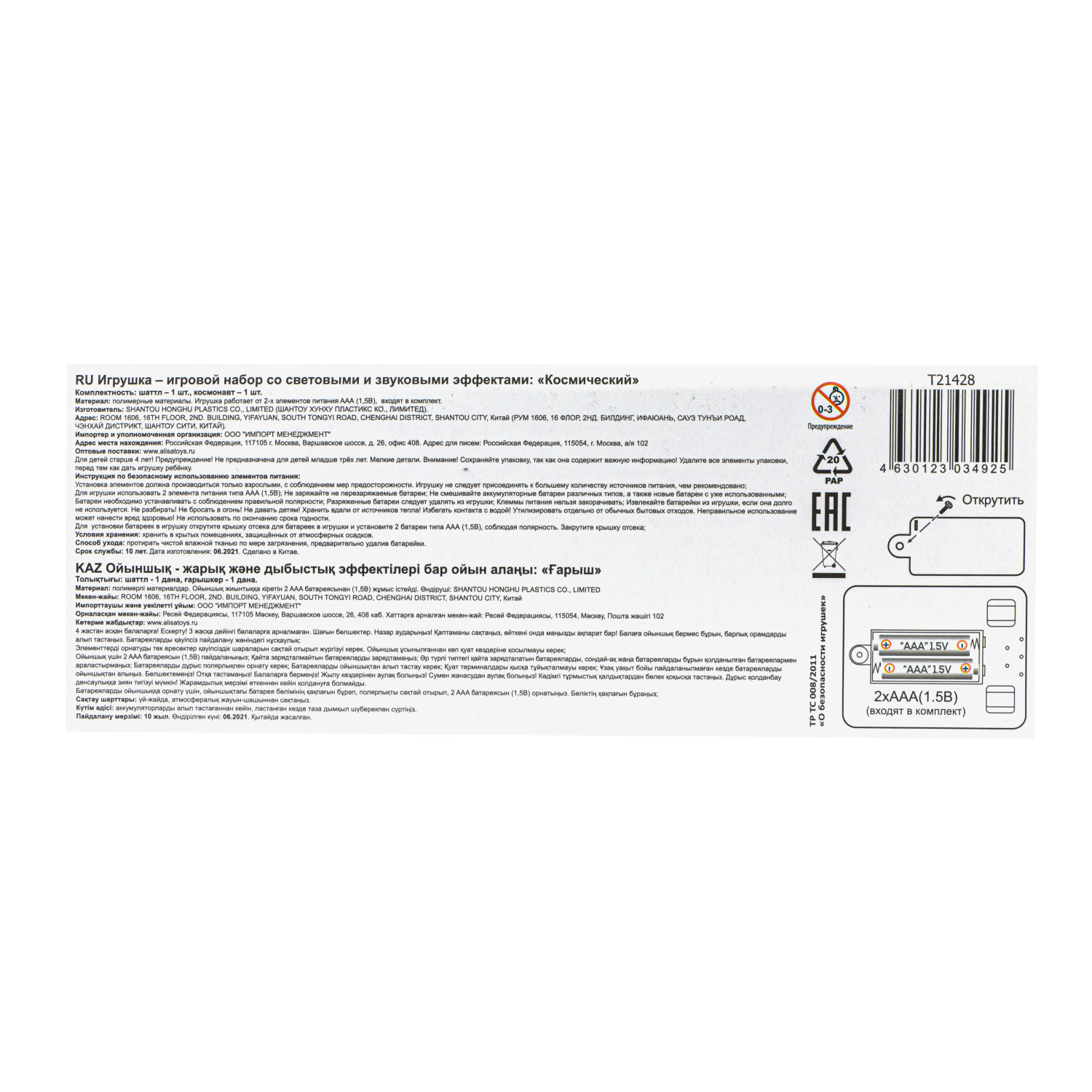 1TOY SPACE TEAM Космический шаттл (шаттл со светом и звуком и открывающимися элементами, космонавт), кор.