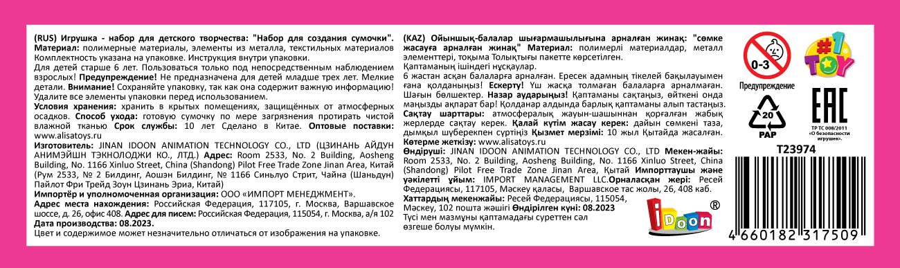 Игровой набор для создания сумочки 1TOY BAG SHOW Evening Party, подарочный, для творчества, рукоделия, игрушки для девочек, конструктор