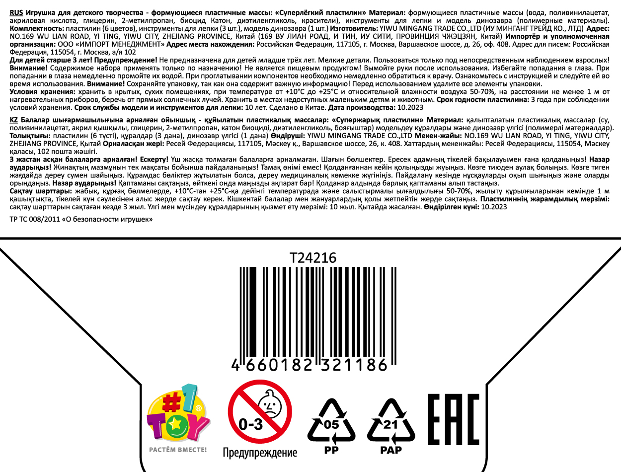 Набор Реконструктор "Бронтозавр", скелет динозавра + лёгкий пластилин, 6 цветов