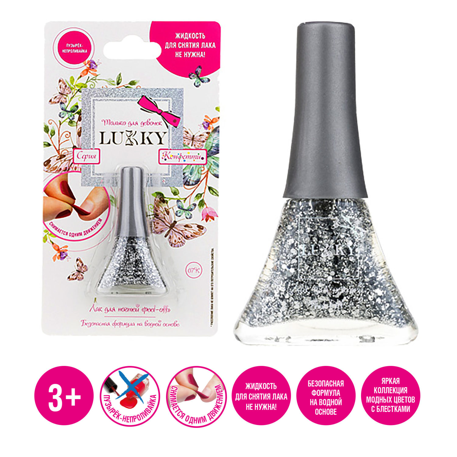 Детский лак для ногтей на водной основе с блестками Lukky, Конфетти, безопасный, цвет 07К, серебряный, блистер, 5,5 мл