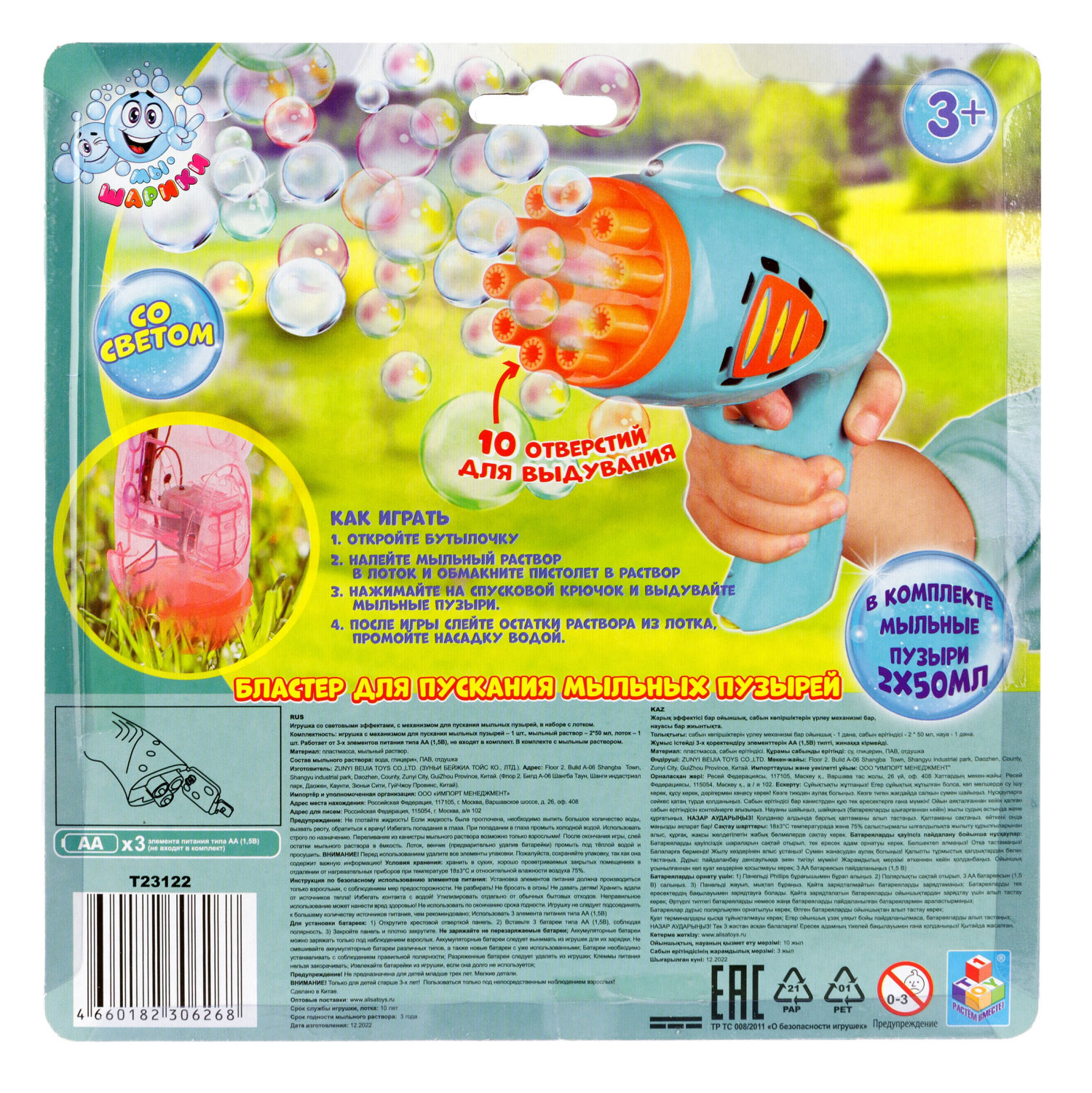 Мыльные пузыри 1TOY Мы-шарики! бластер на батарейках, 2*50 мл, 10 стволов, со светом