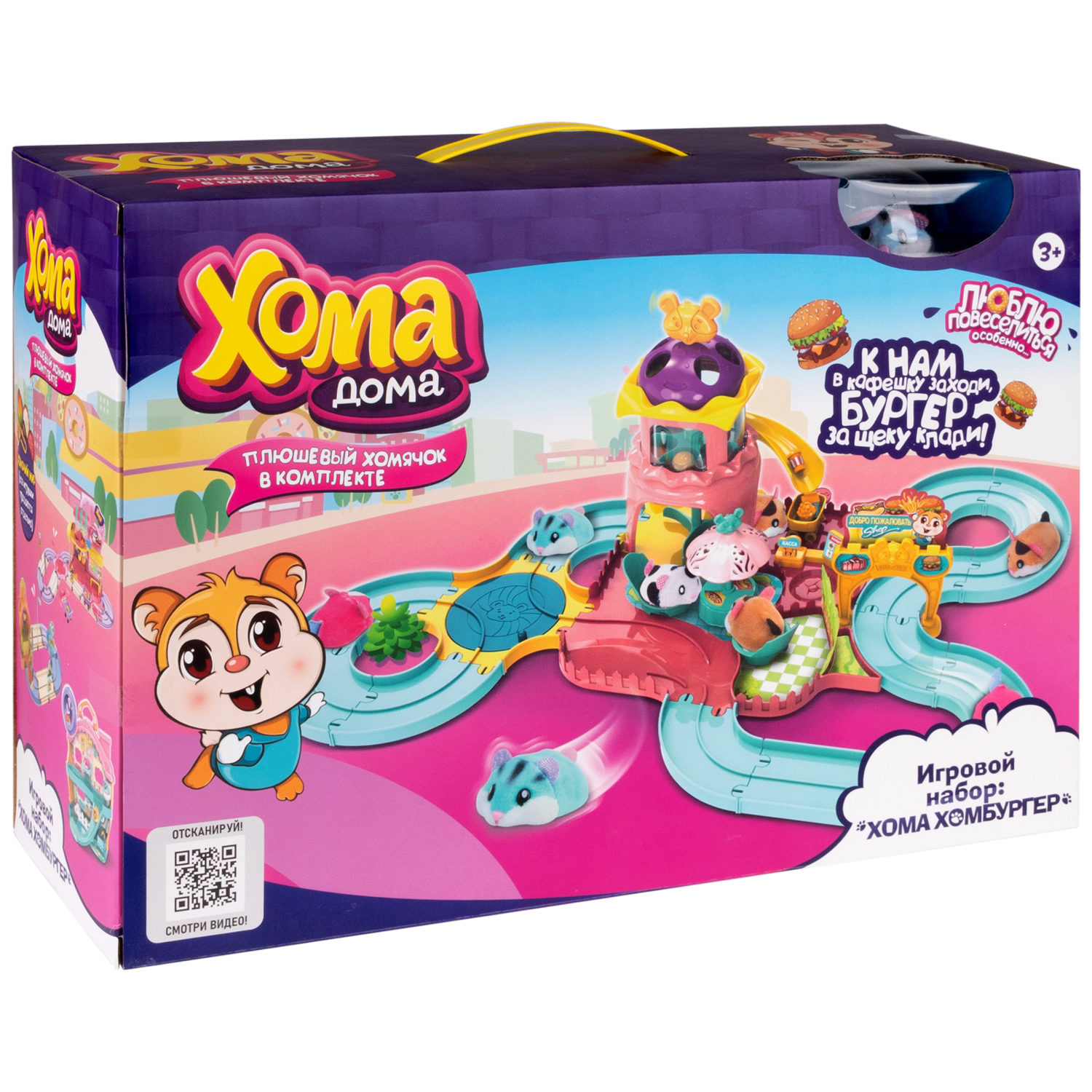 Хома Дома. Игровой набор "Хома Хомбургер" с плюшевым питомцем, в коробоке 39,5х28х14,5 см