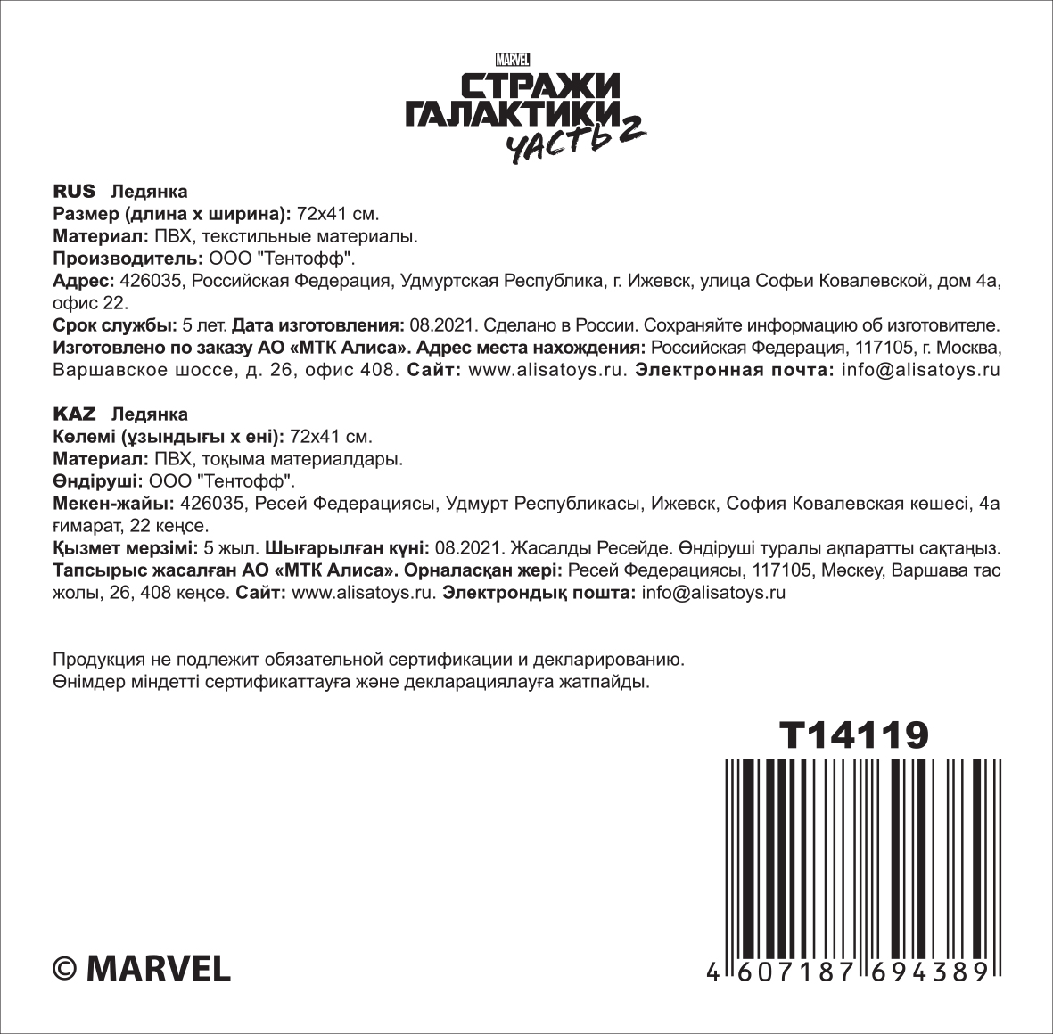 Ледянка мягкая, большая, прямоугольная, с крепкими ручками, для катания с горки, для мальчика, девочки MARVEL Стражи Галактики, 72х41 см