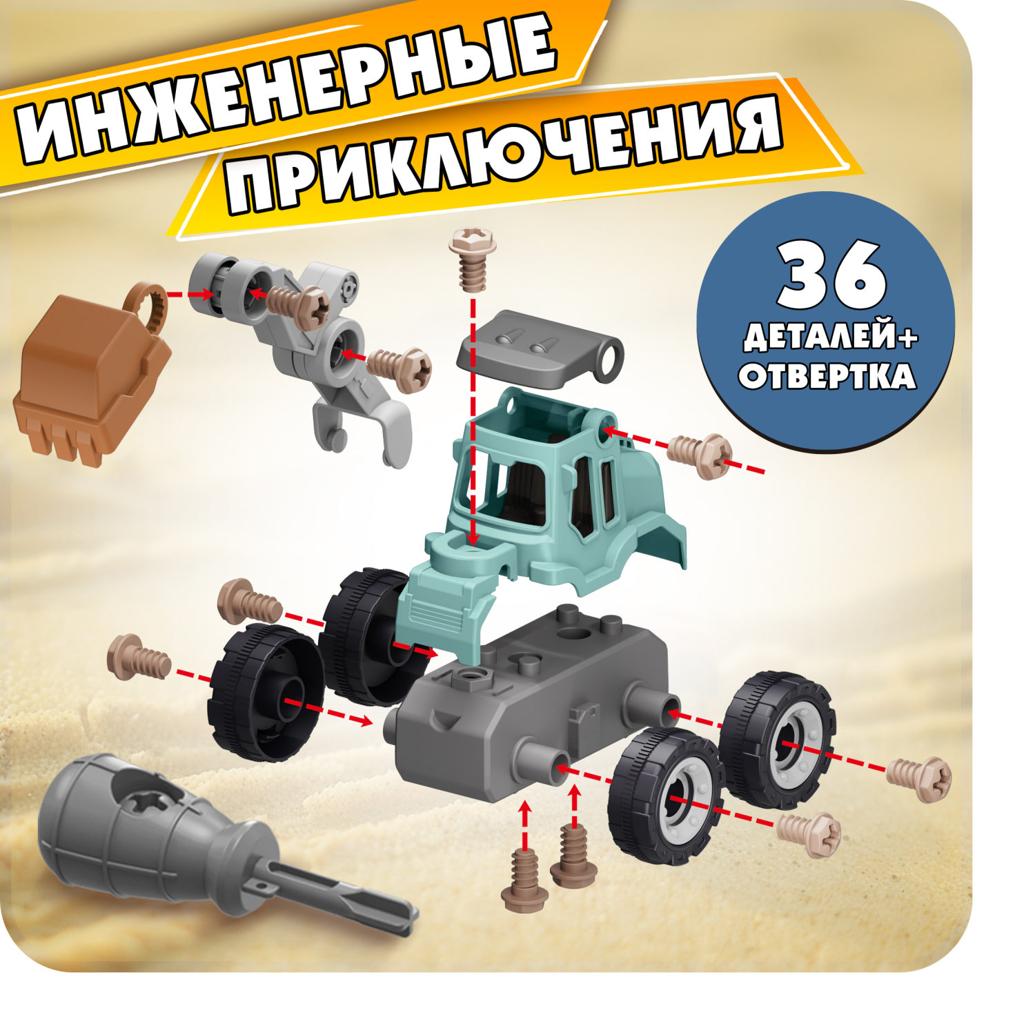 Экскаватор игрушка 1TOY Новостройка конструктор машинка, 36 деталей